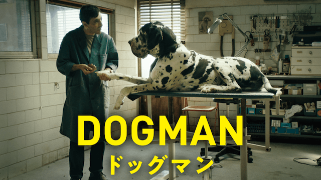 ドッグマン