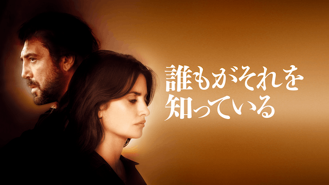 誰もがそれを知っている