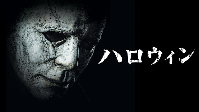ハロウィン