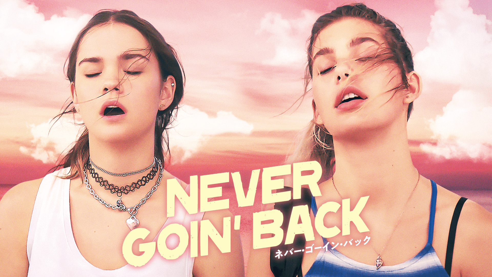 Never Goin' Back ネバー・ゴーイン・バック
