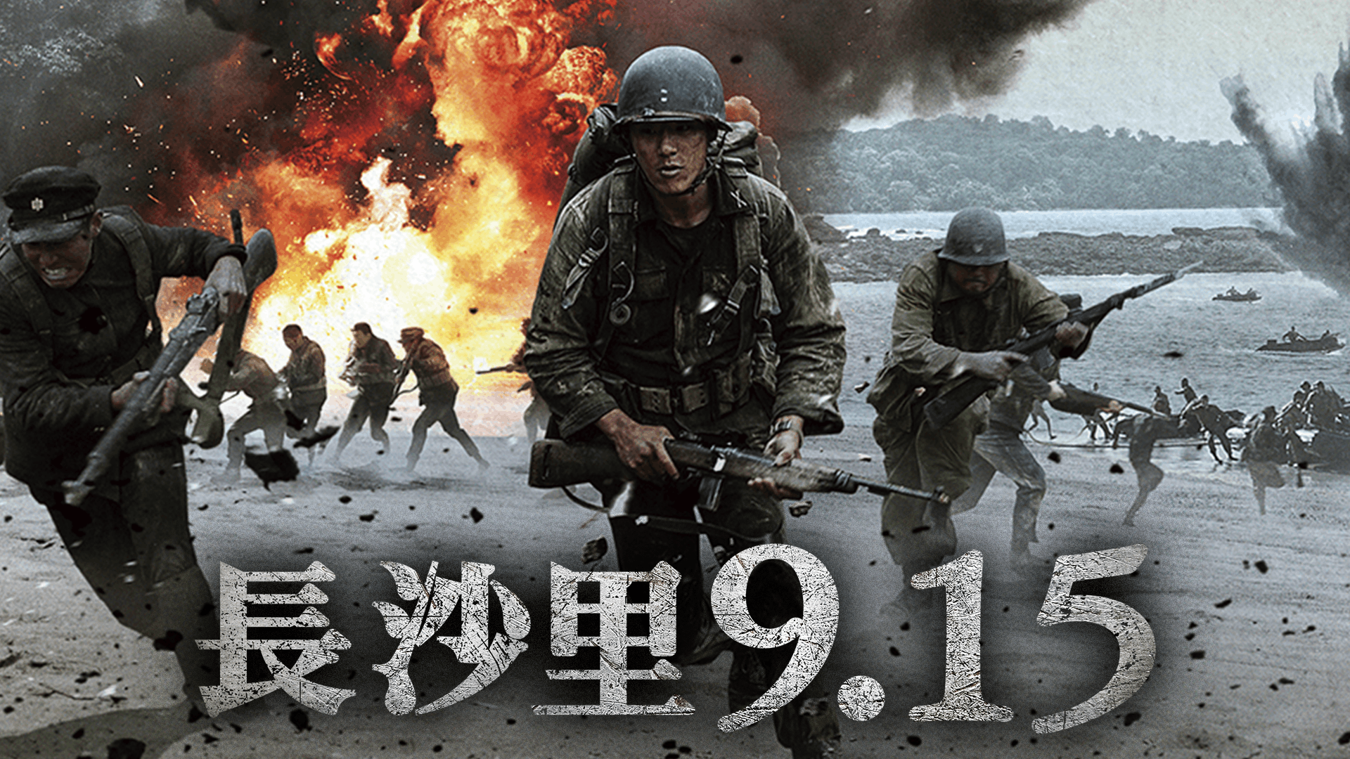 長沙里9.15