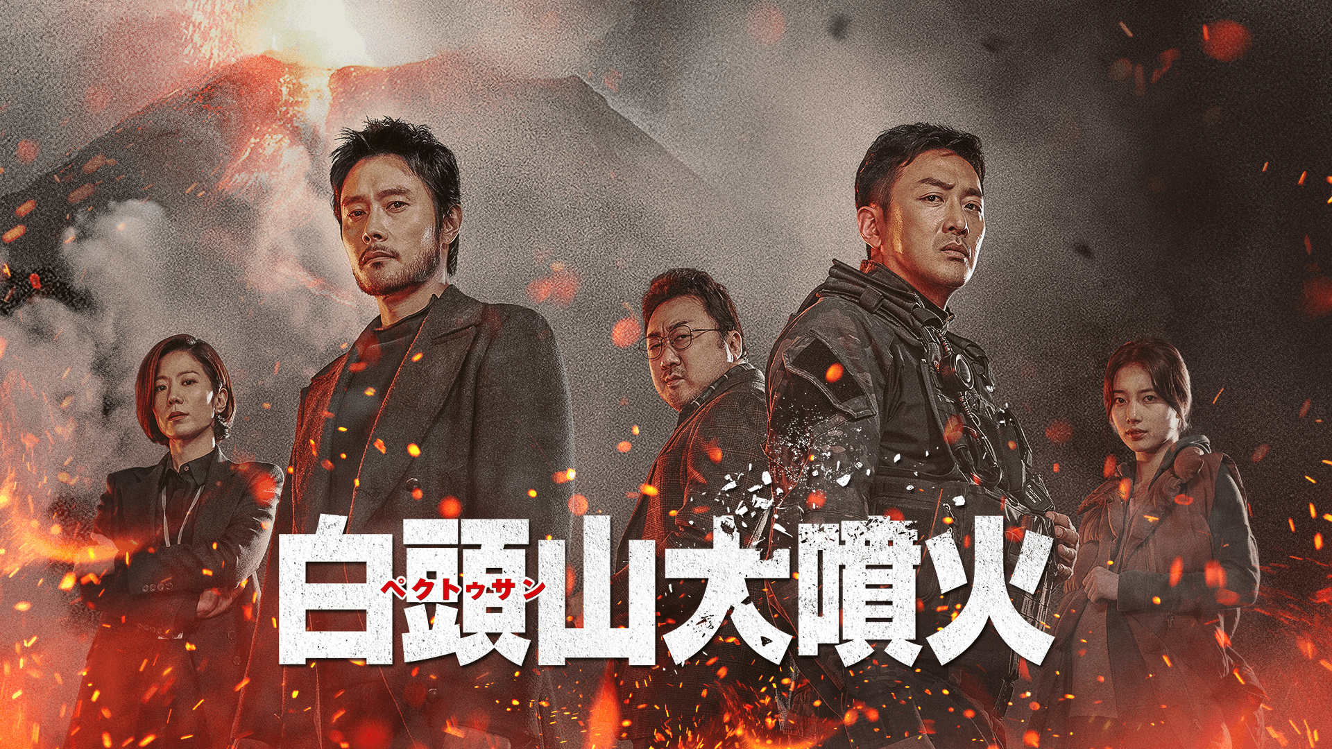 白頭山大噴火