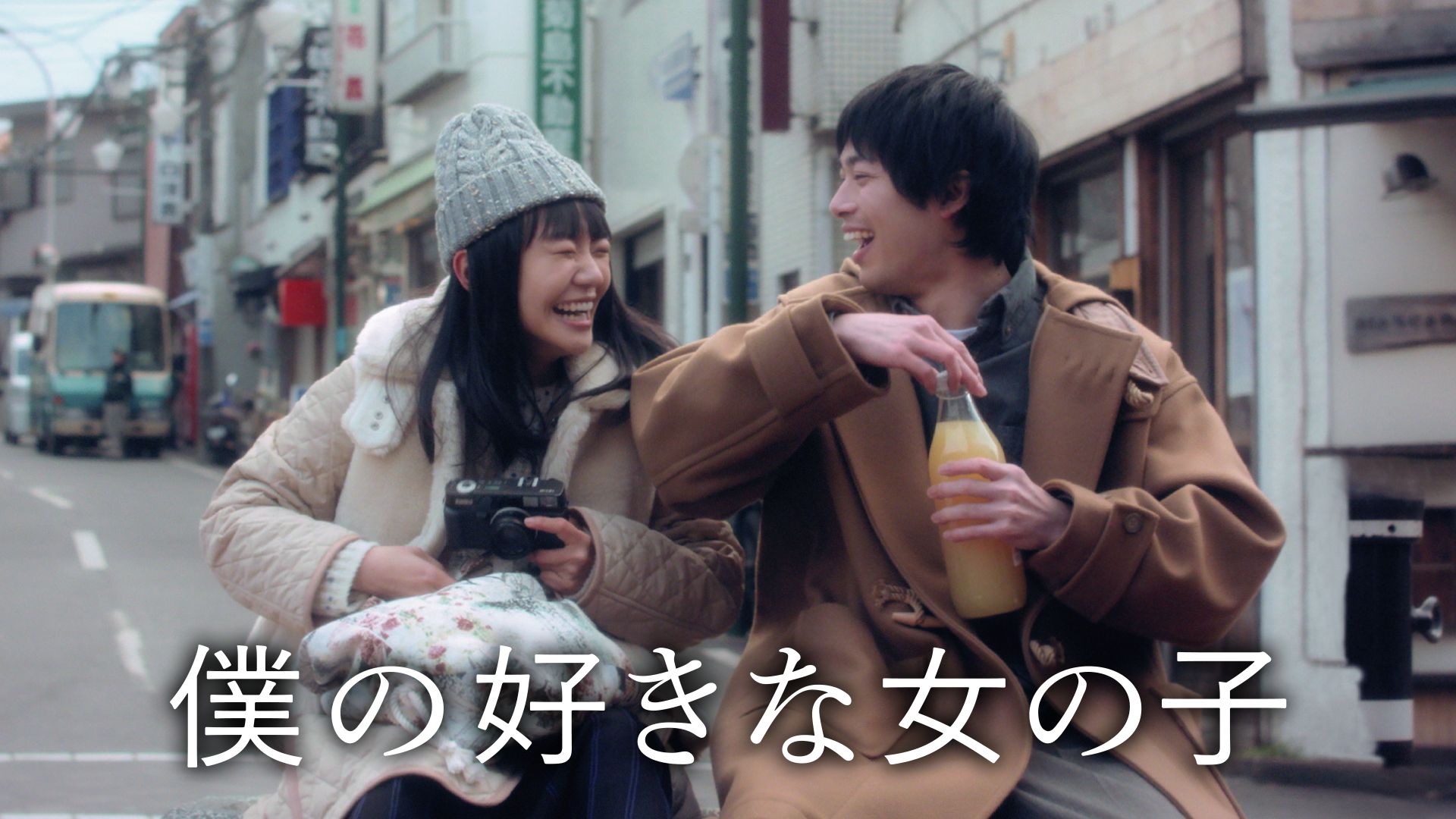 僕の好きな女の子