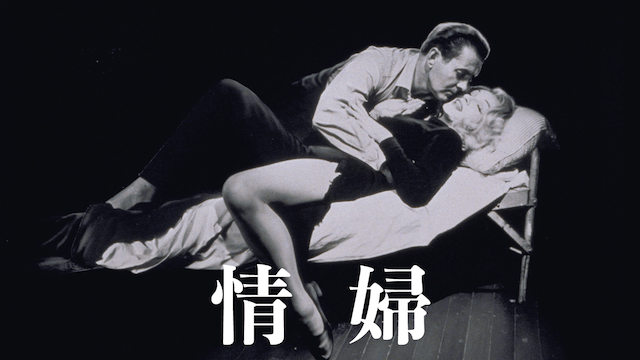 情婦