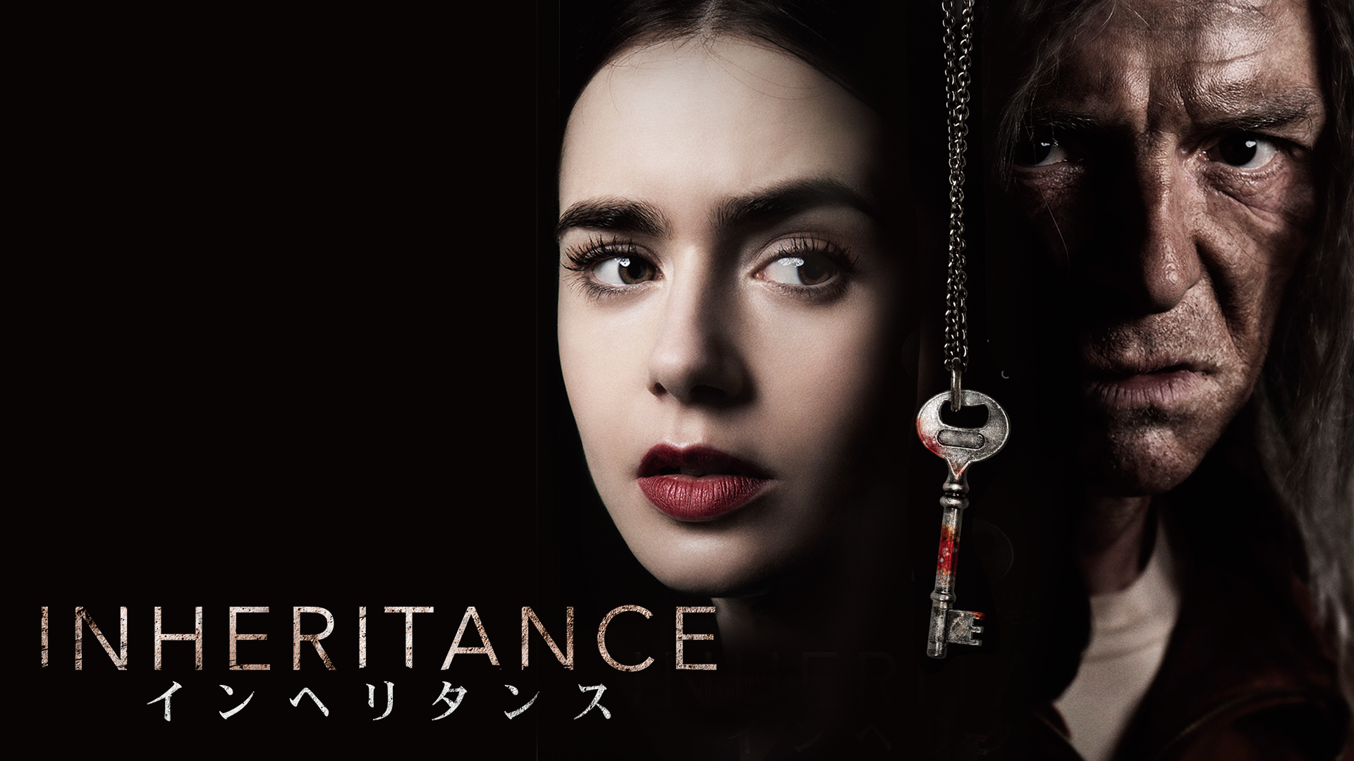 インヘリタンス