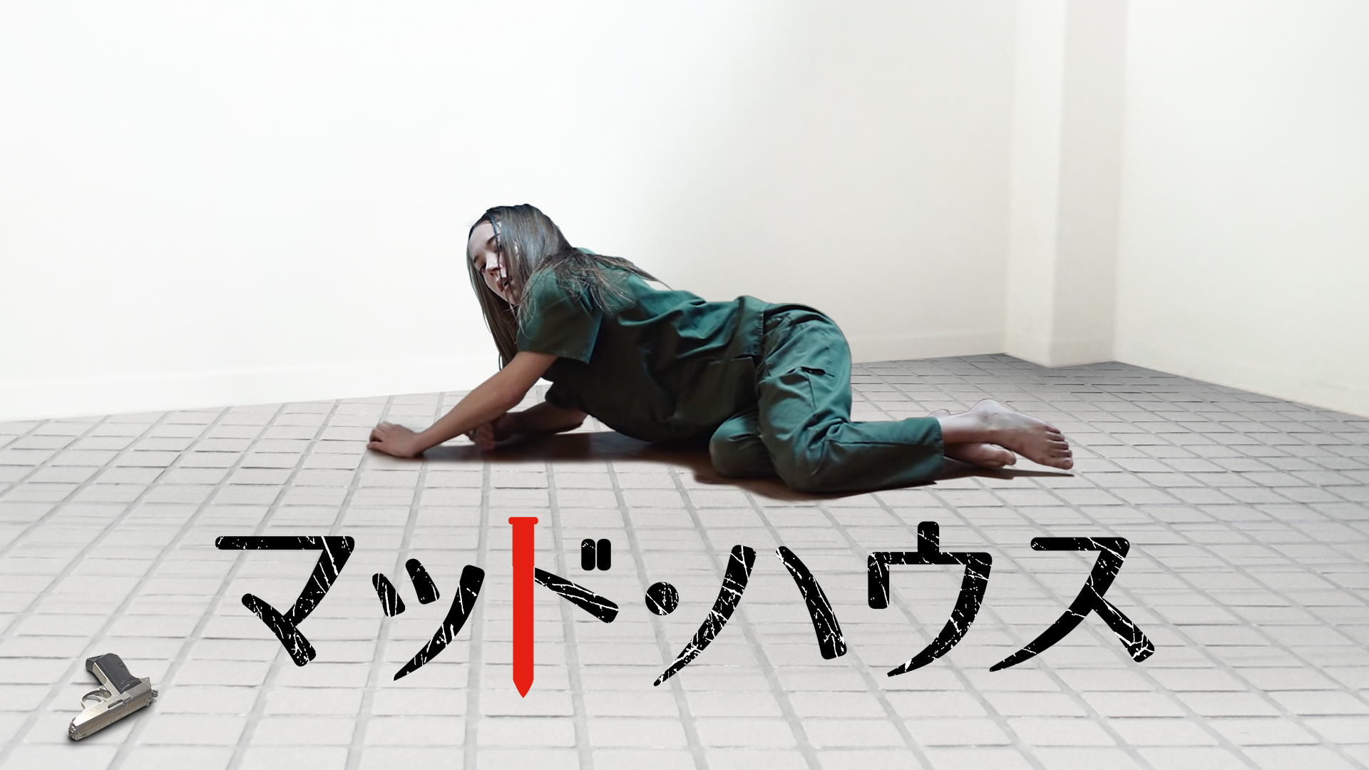 マッド・ハウス