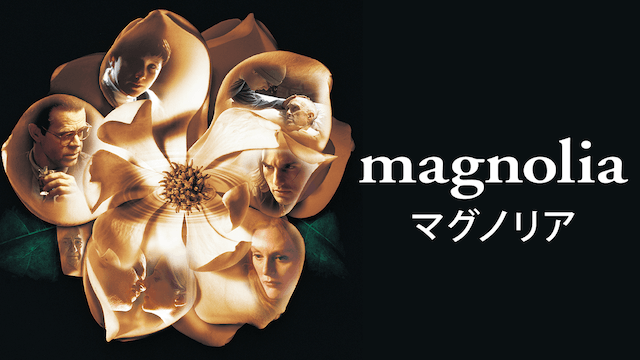 マグノリア
