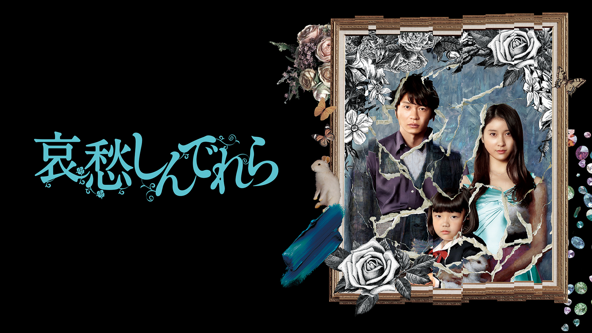 哀愁しんでれら