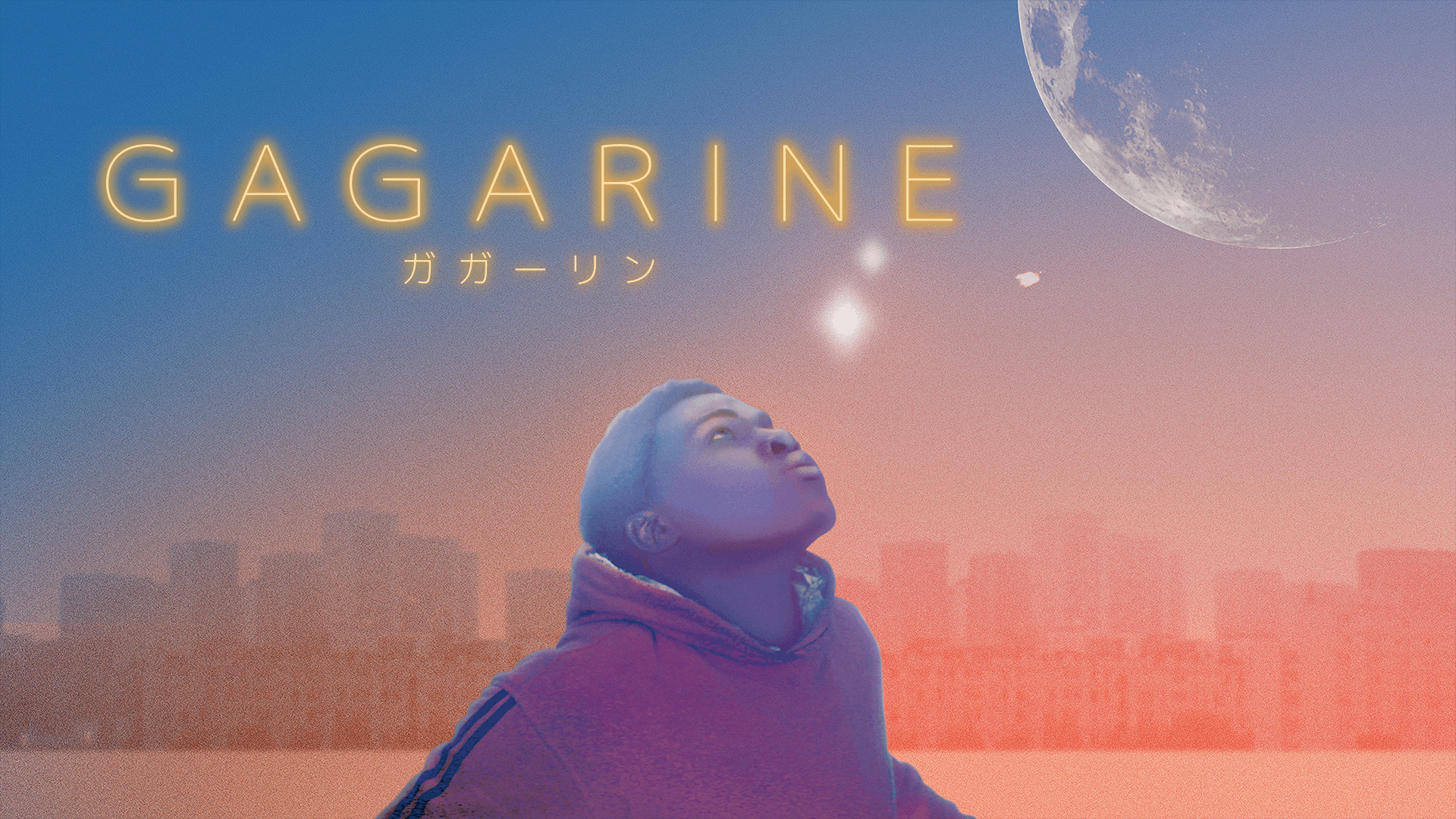 GAGARINE／ガガーリン