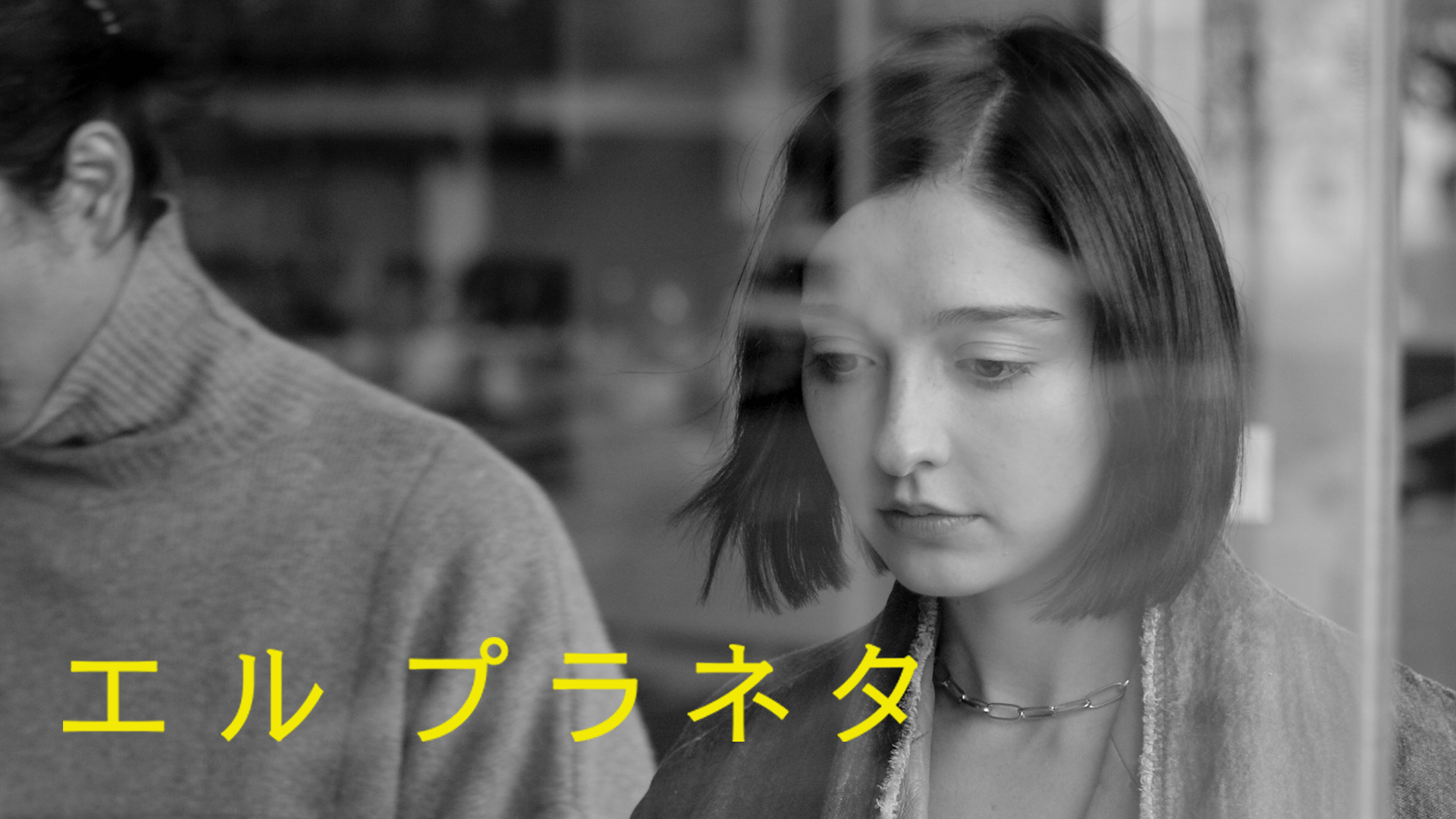 エル プラネタ