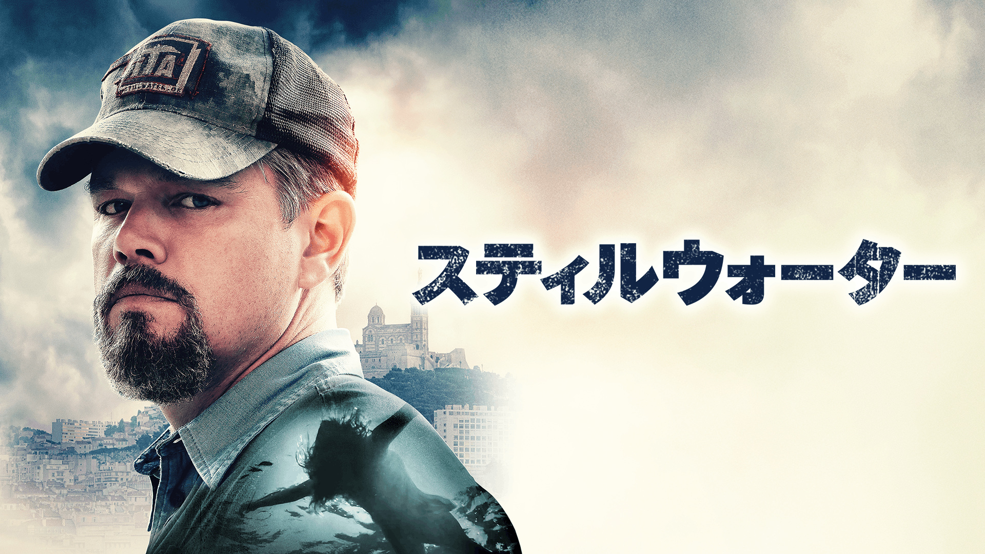 スティルウォーター