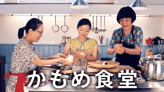かもめ食堂