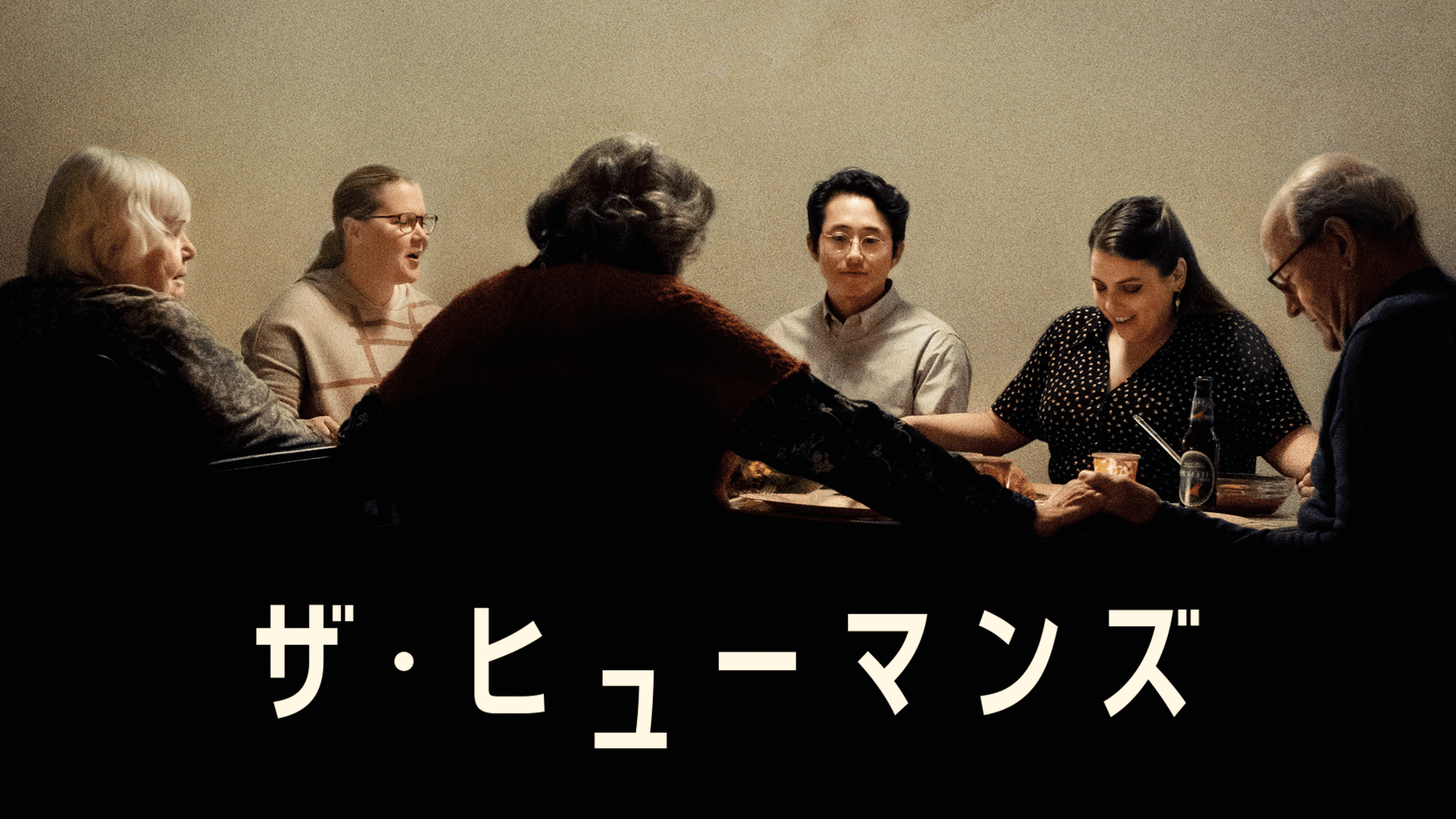 ザ・ヒューマンズ