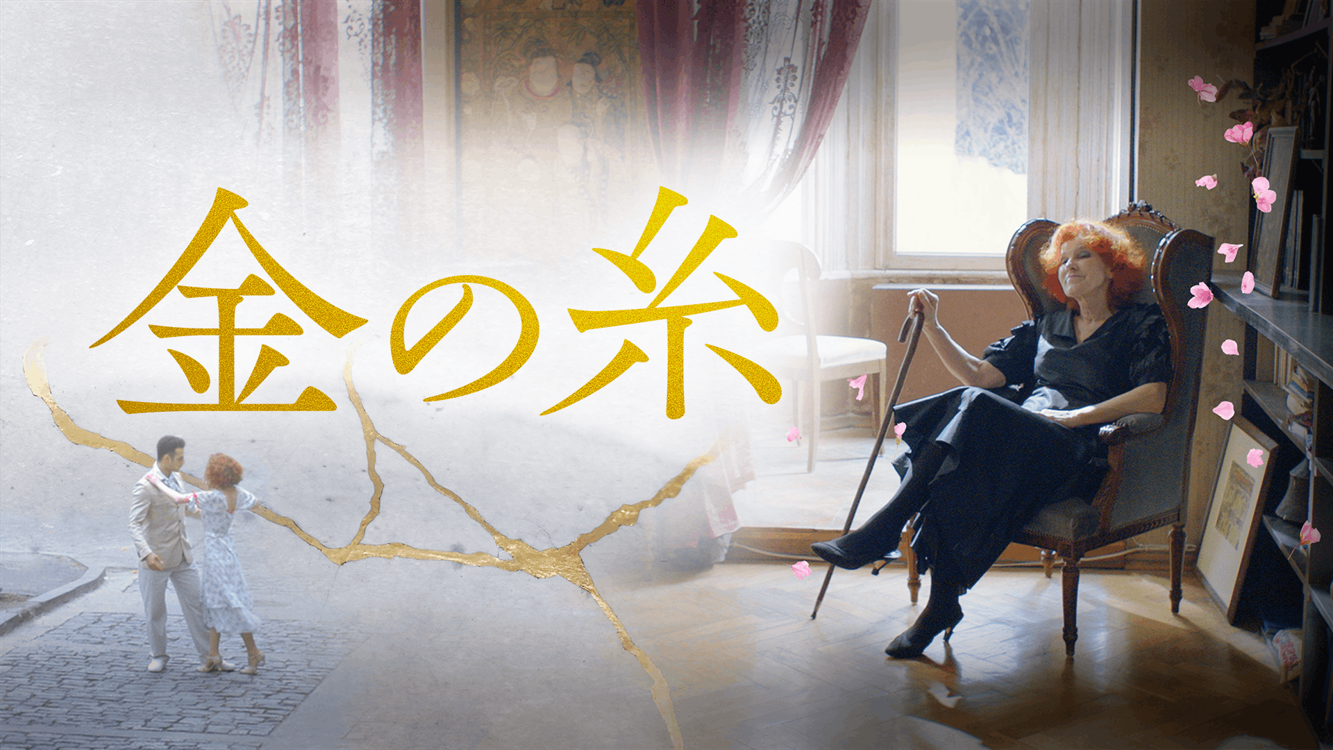 金の糸