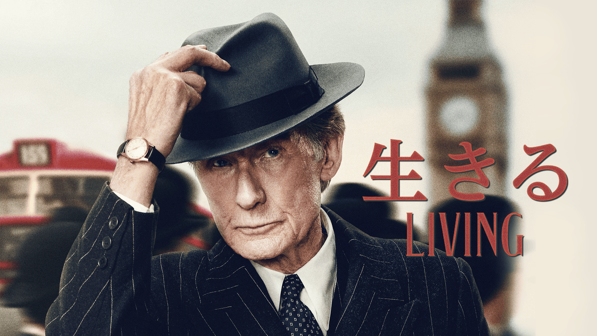 生きる LIVING