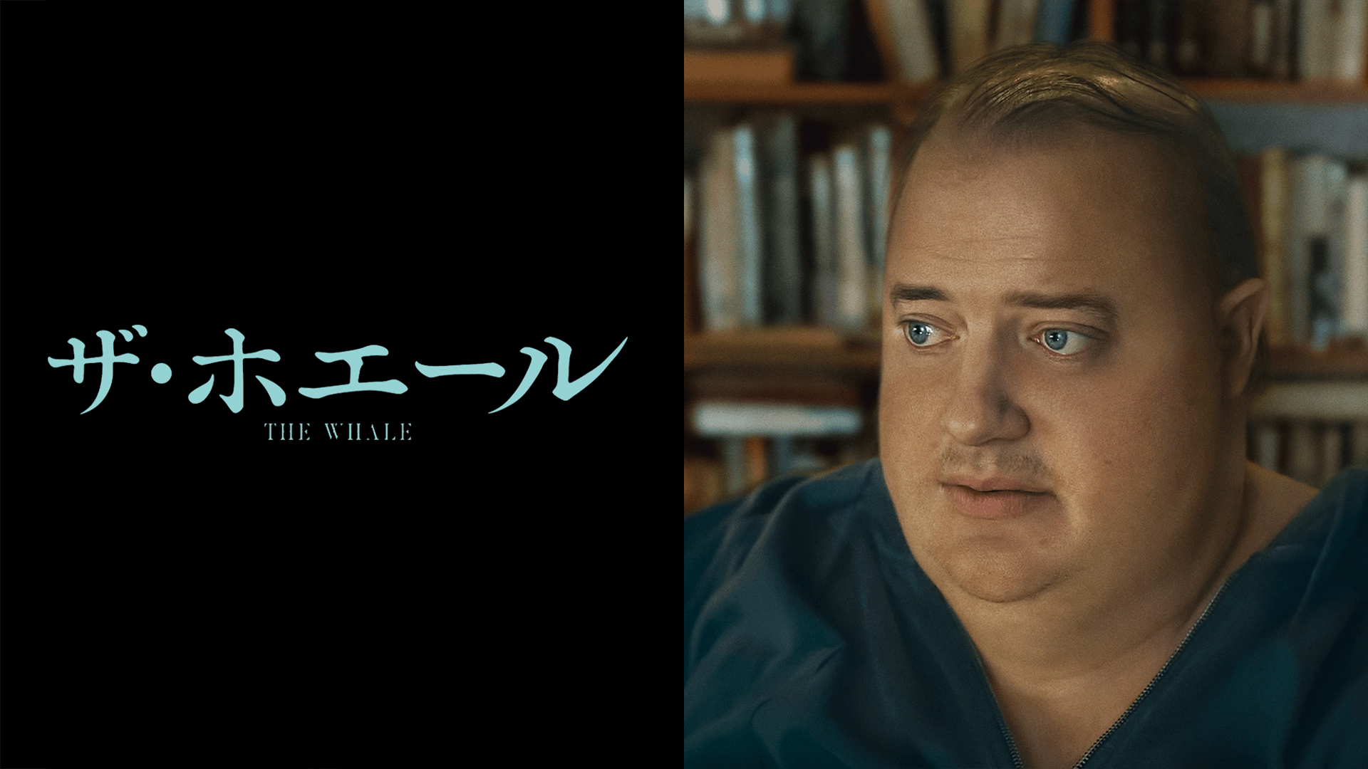 ザ・ホエール