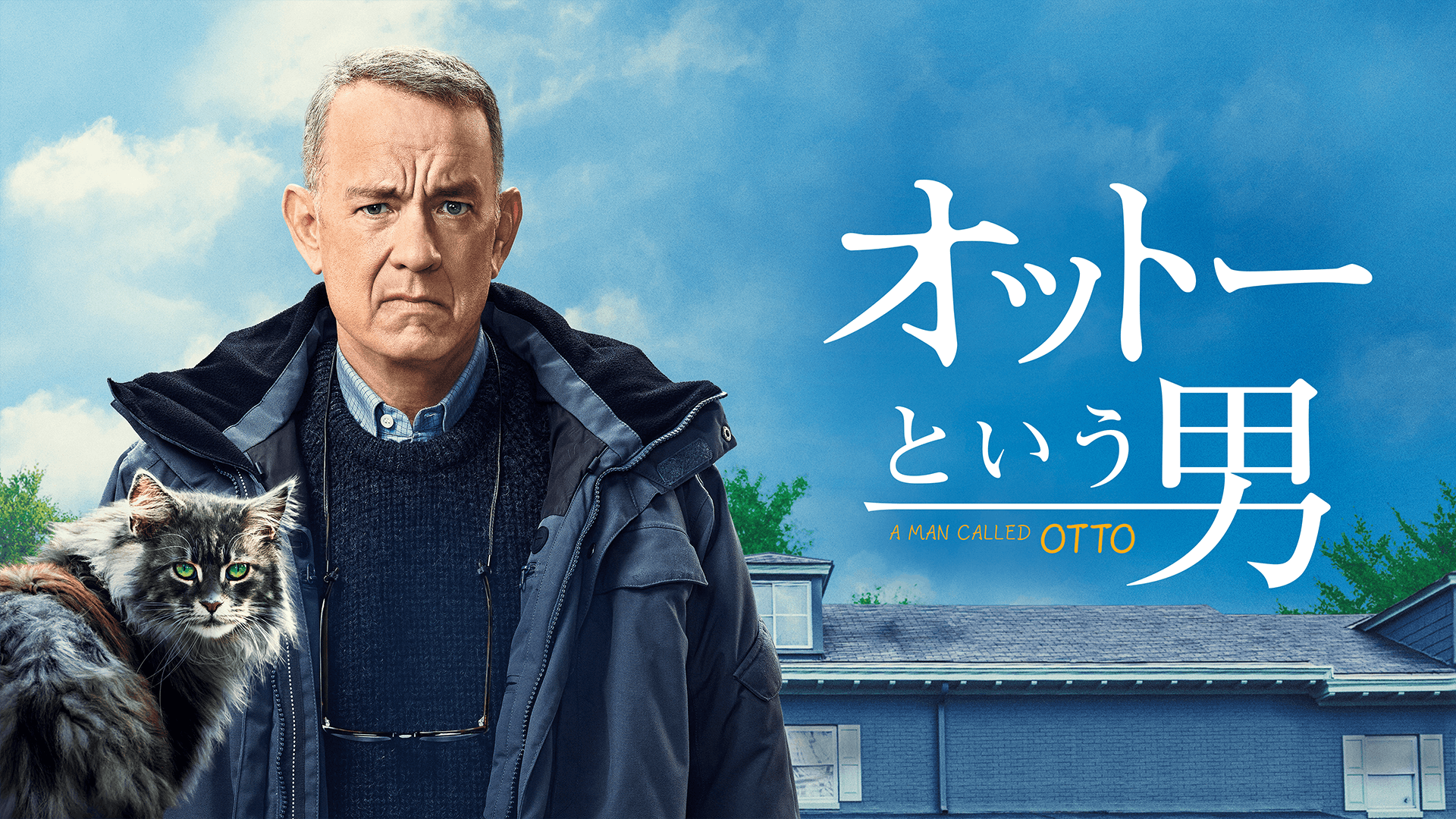 オットーという男