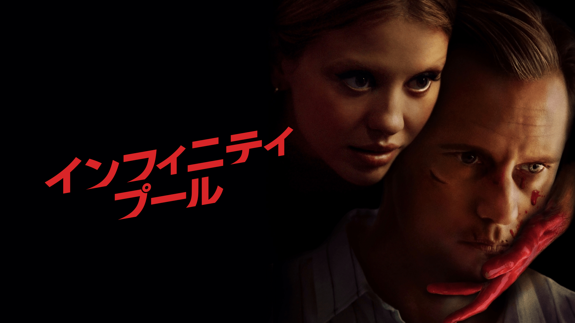 インフィニティ・プール