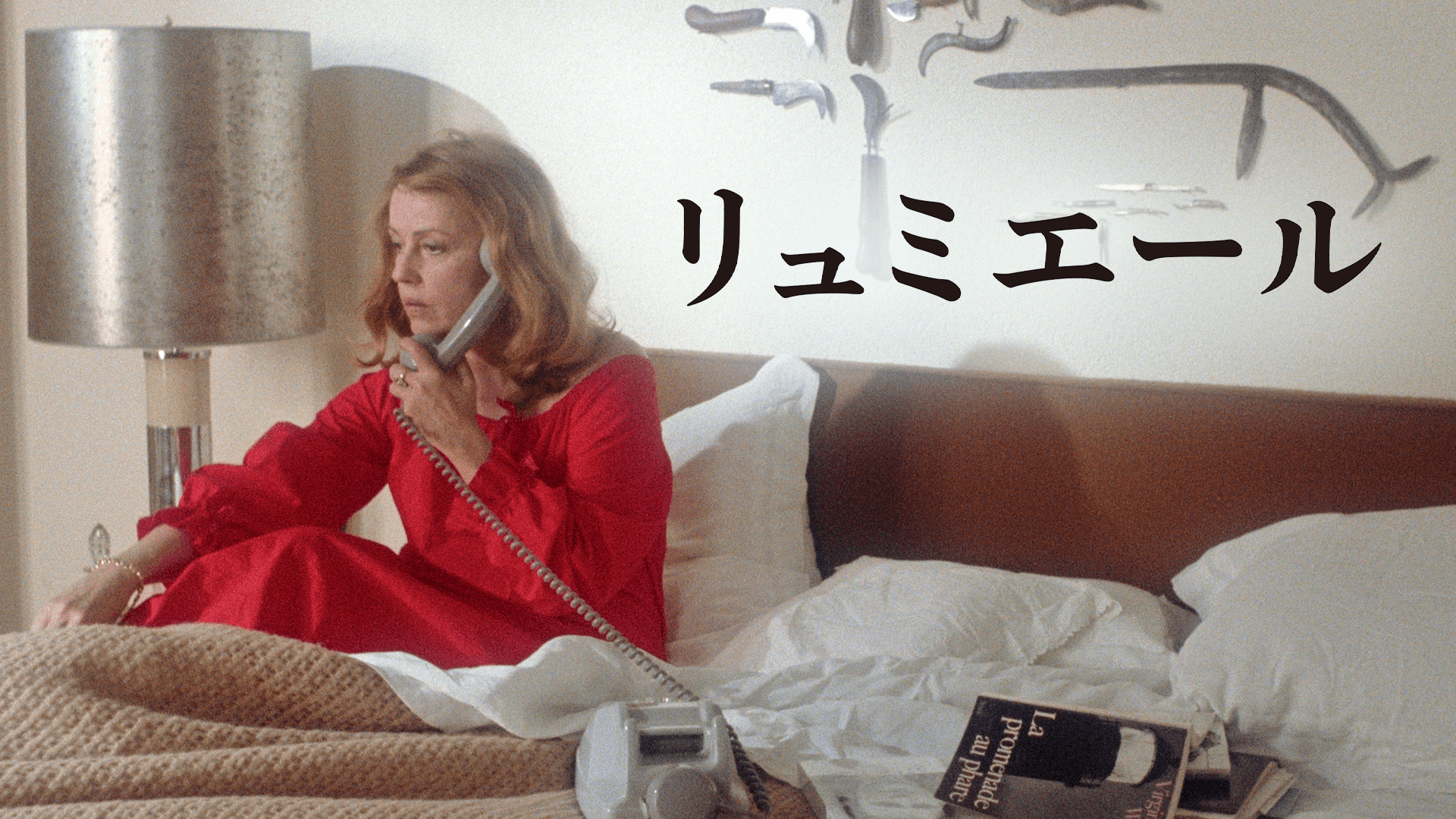 リュミエール