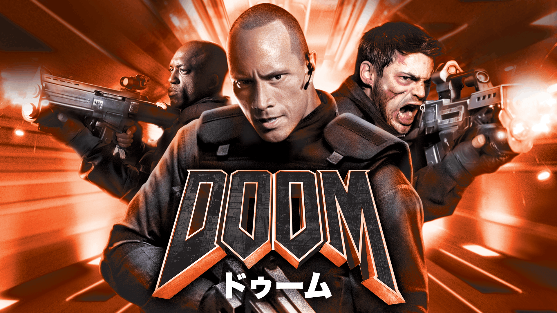 DOOM ドゥーム