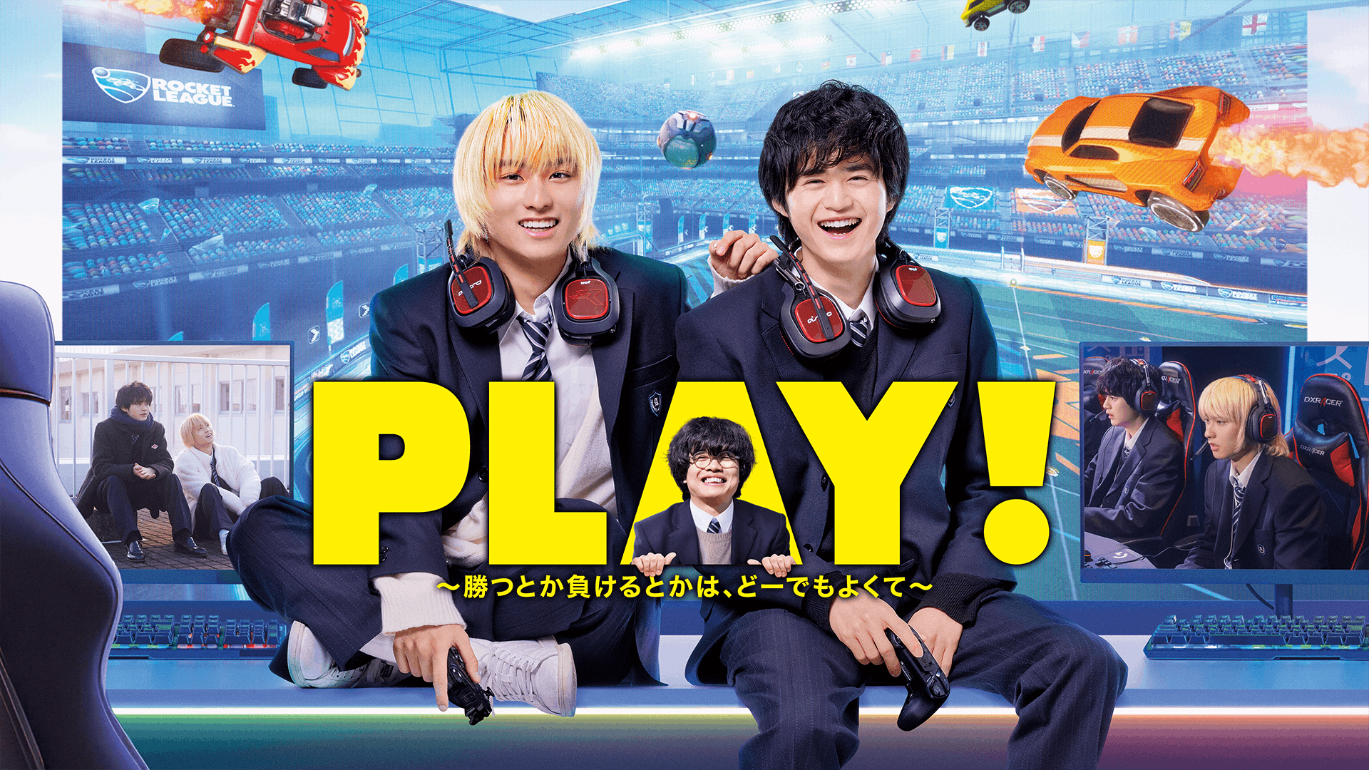 PLAY! ～勝つとか負けるとかは、どーでもよくて～