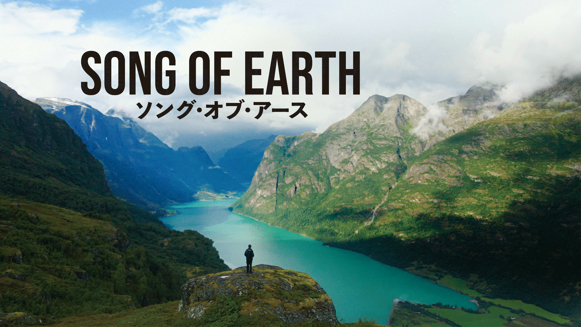 SONG OF EARTH／ソング・オブ・アース