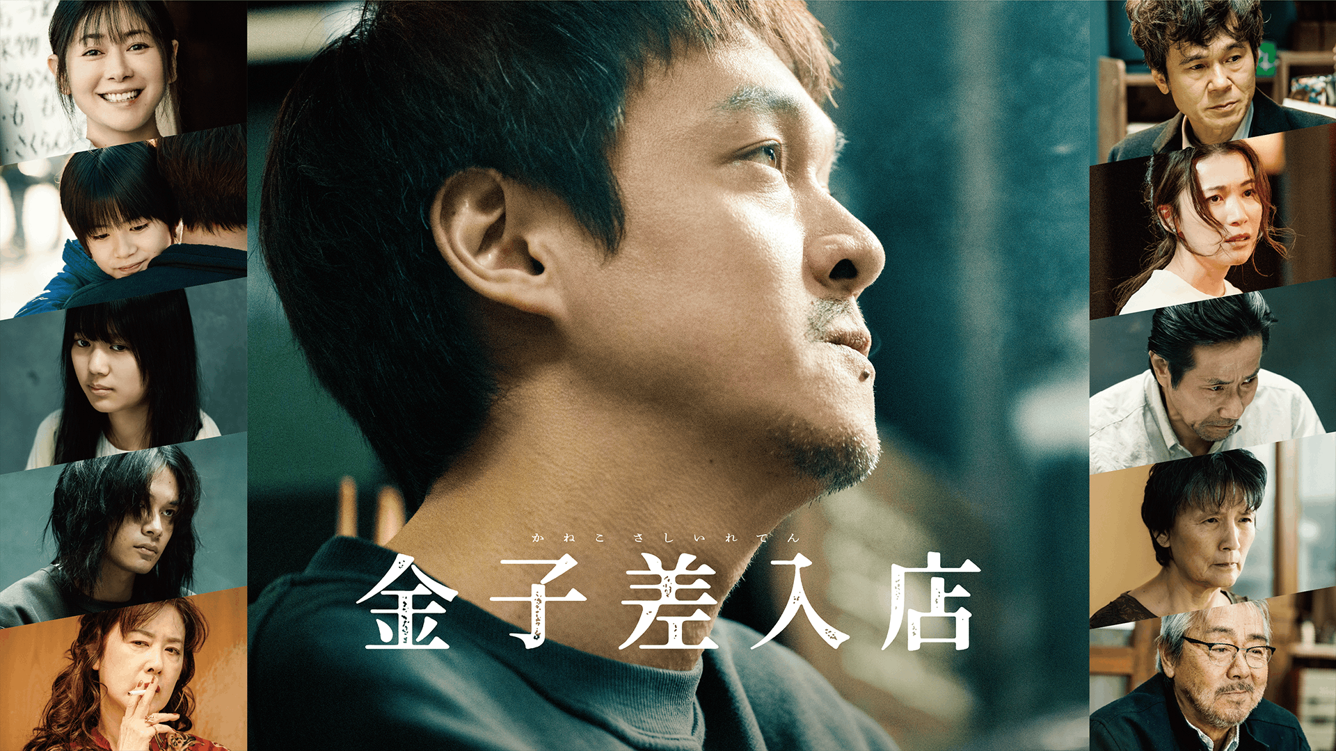 金子差入店