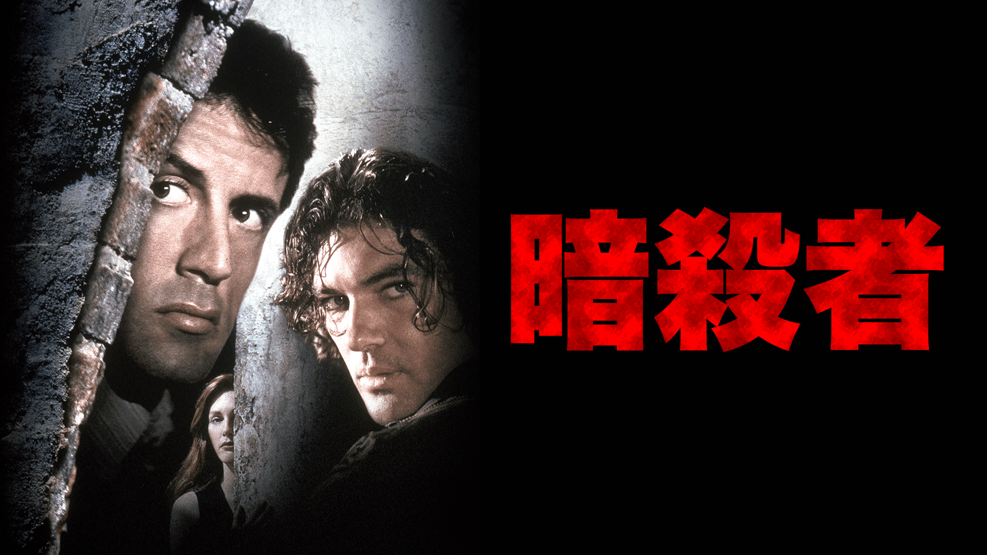 暗殺者