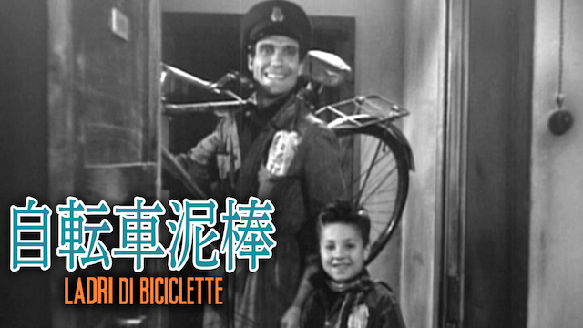 自転車泥棒