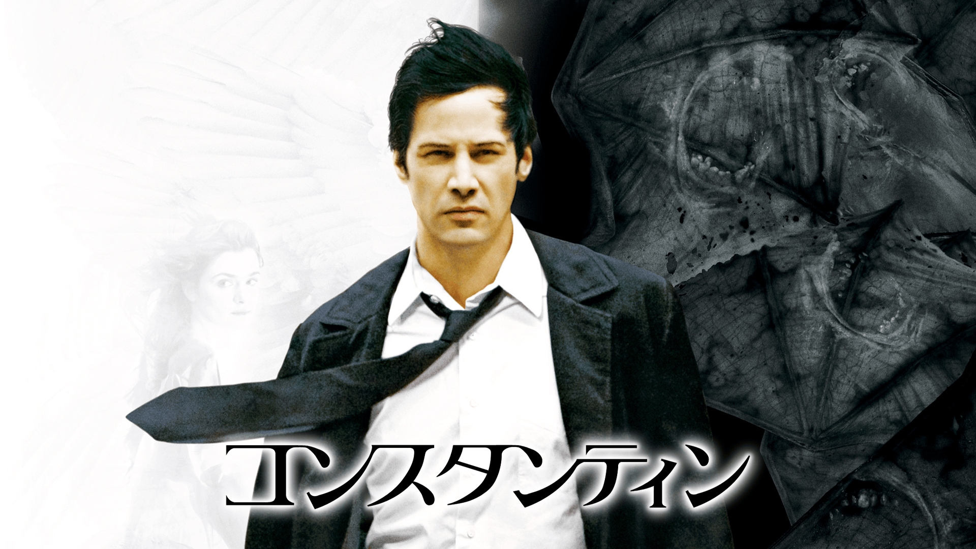 コンスタンティン