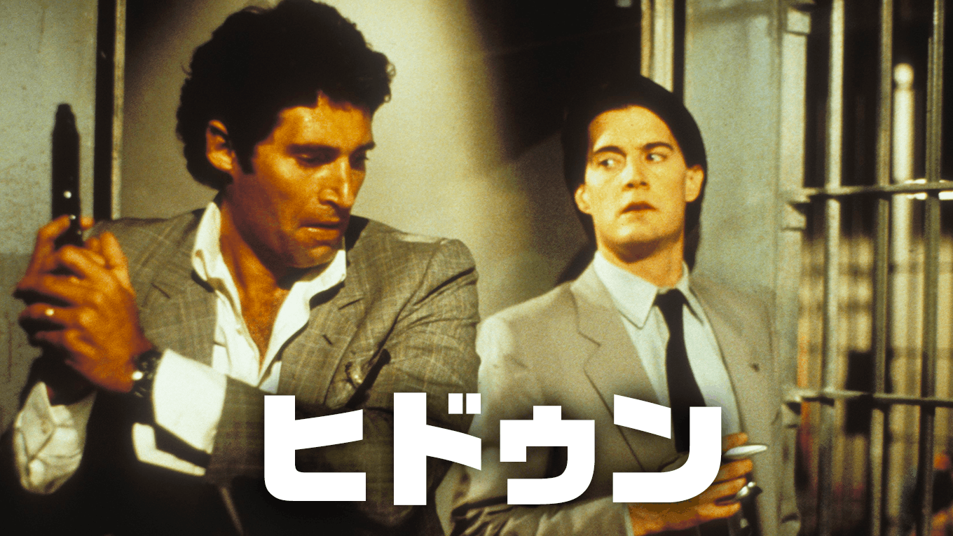 ヒドゥン