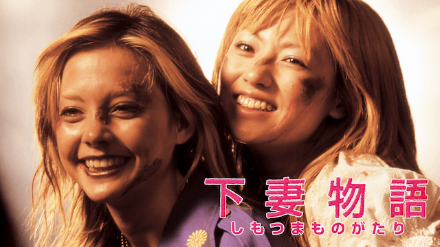 下妻物語