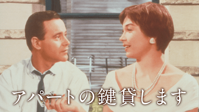 アパートの鍵貸します
