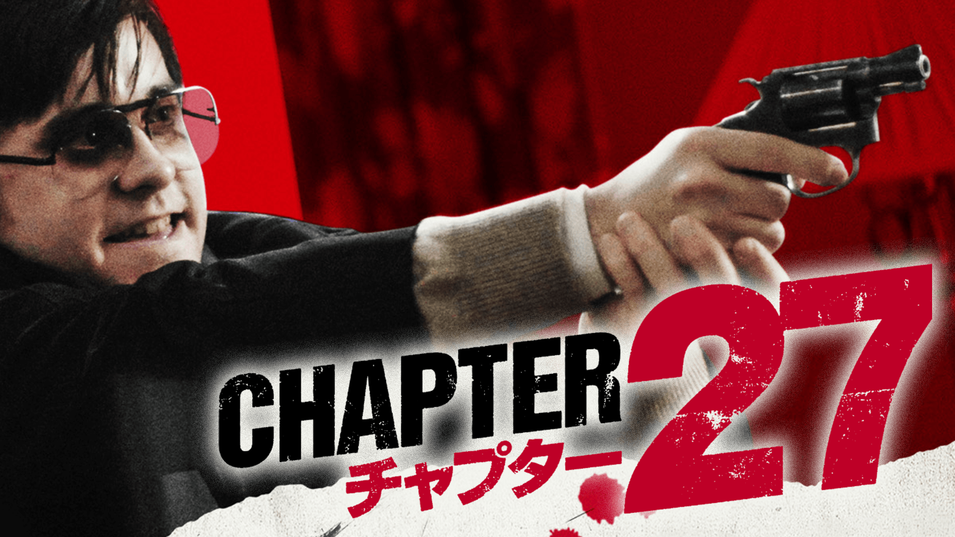 チャプター27