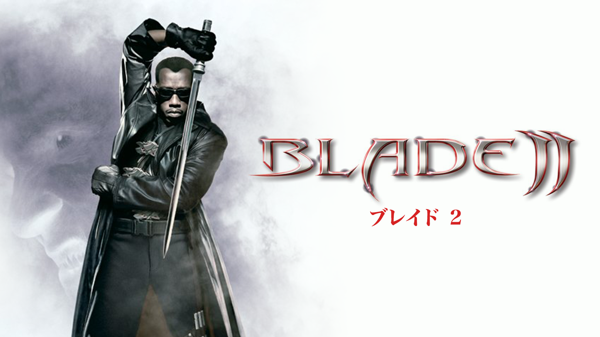 ブレイド2
