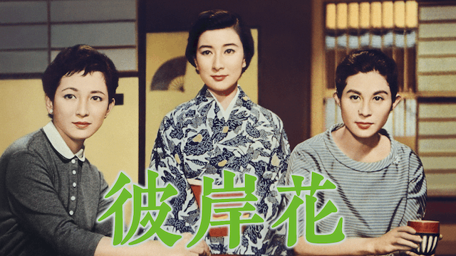 彼岸花