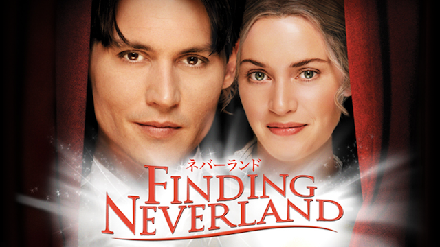 ネバーランド