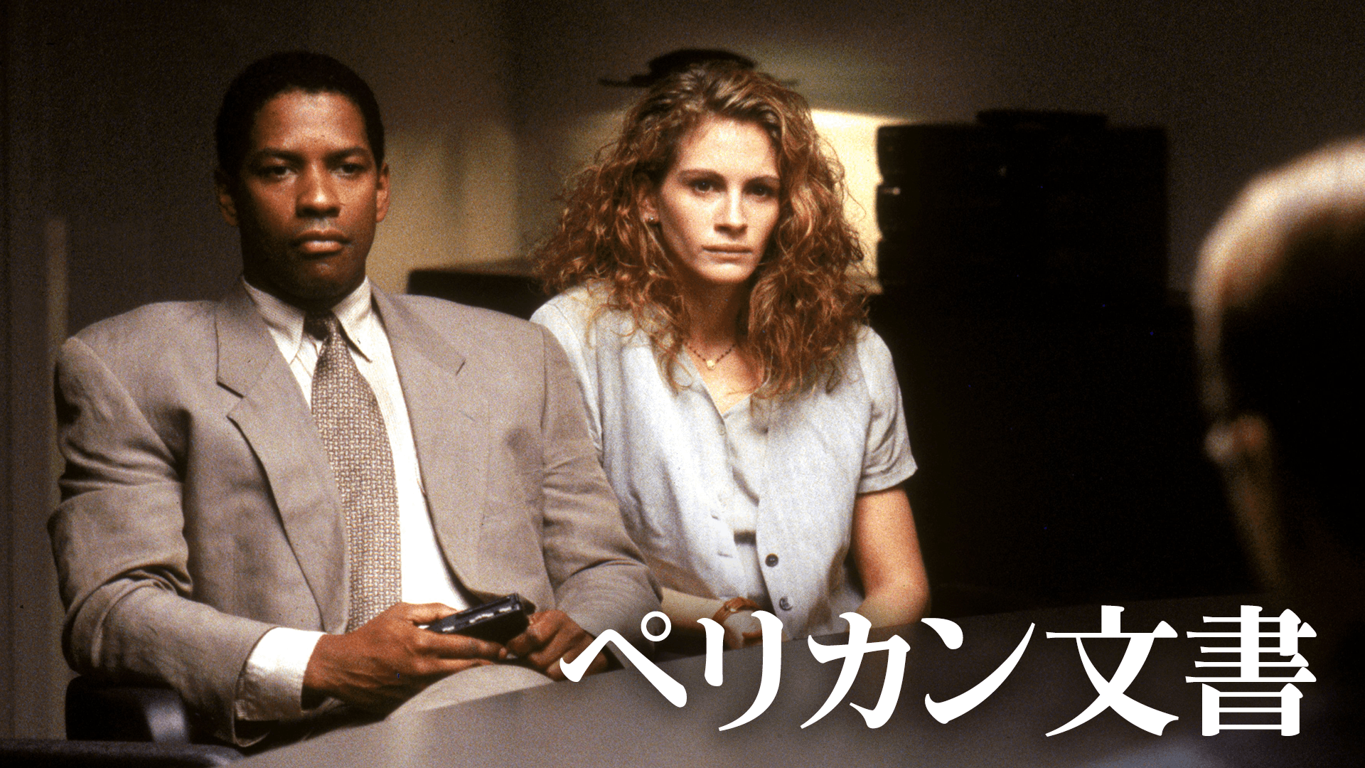 ペリカン文書