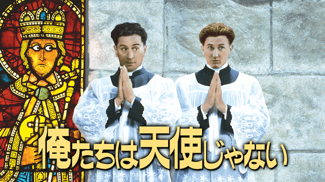 俺たちは天使じゃない