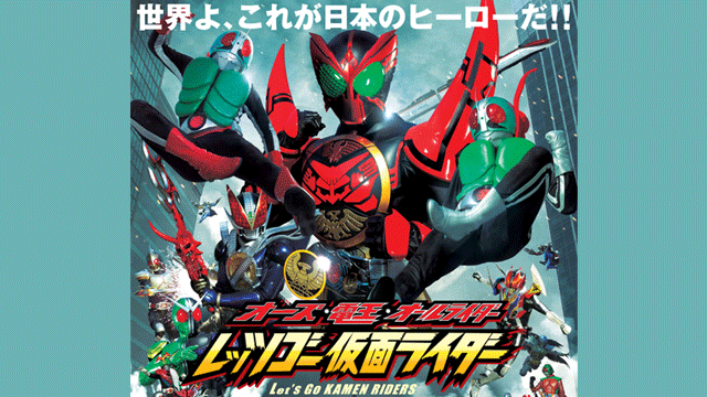 オーズ・電王・オールライダー レッツゴー仮面ライダー