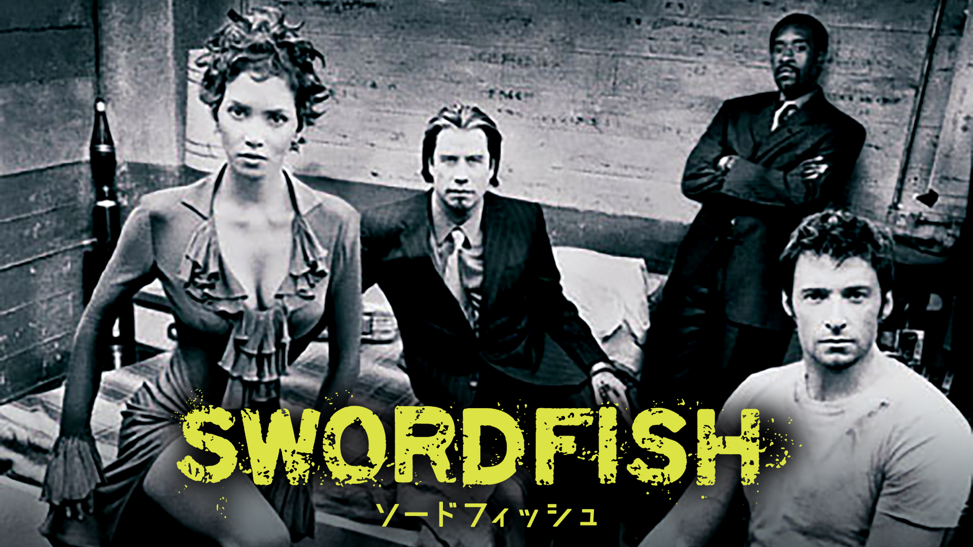 ソードフィッシュ