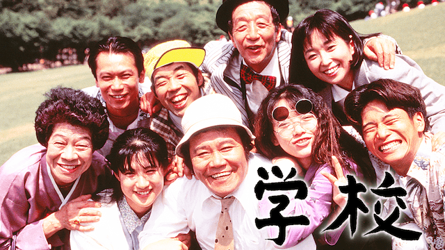学校