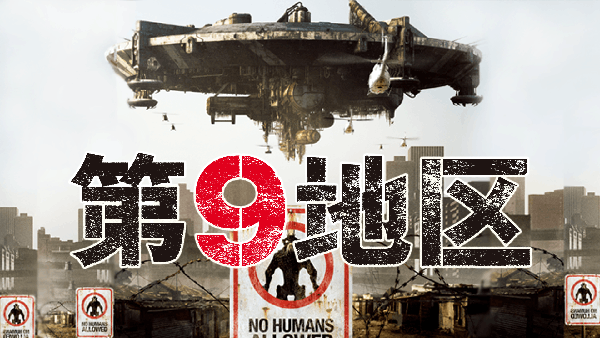 第9地区