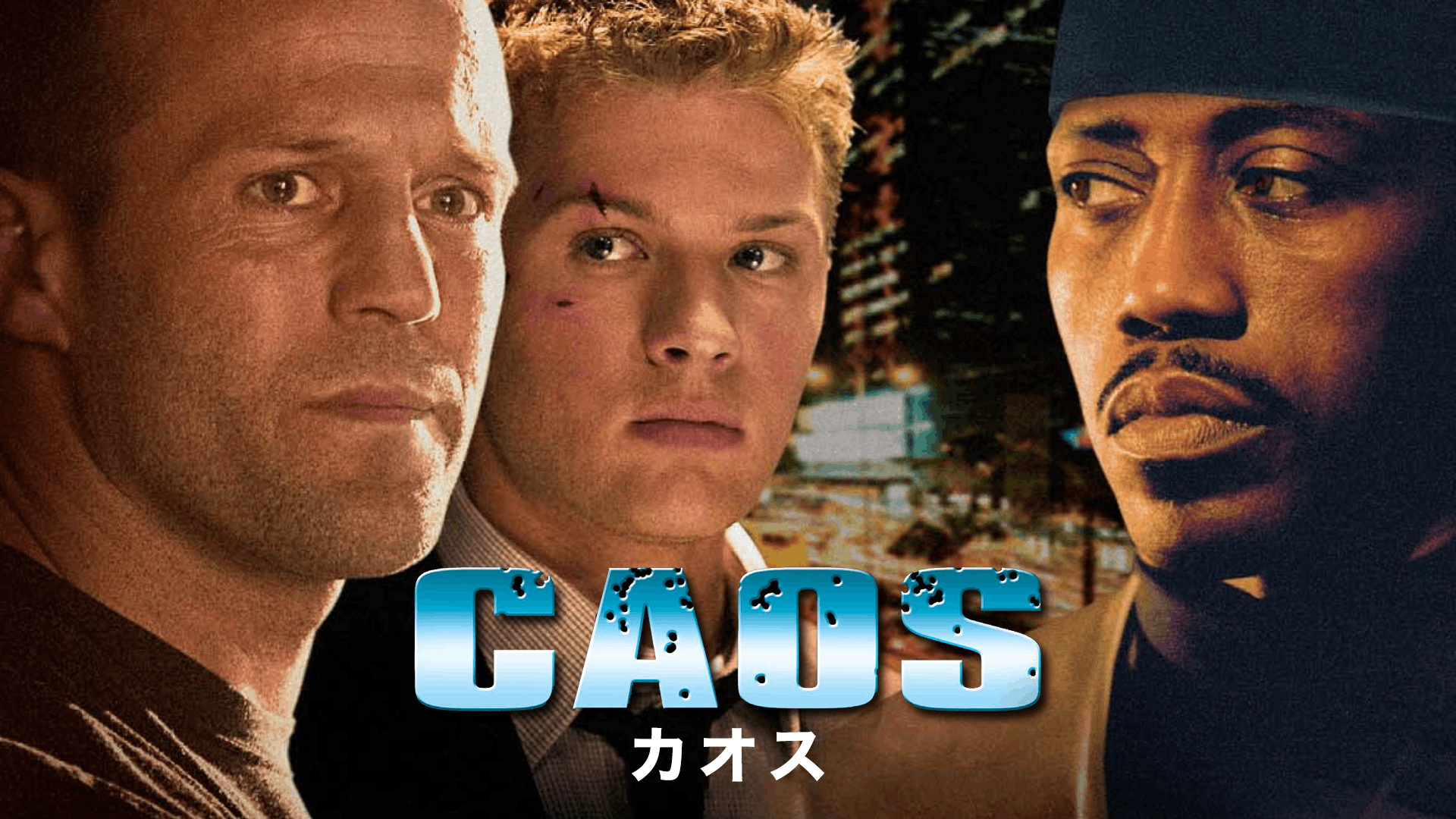 カオス