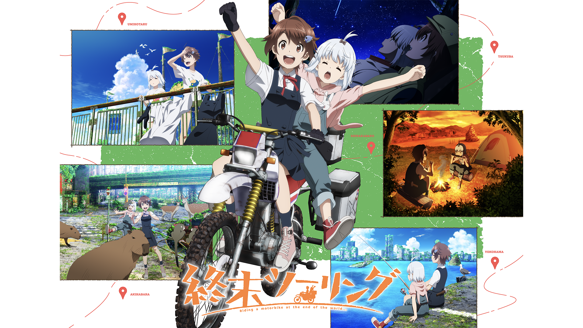 終末ツーリング