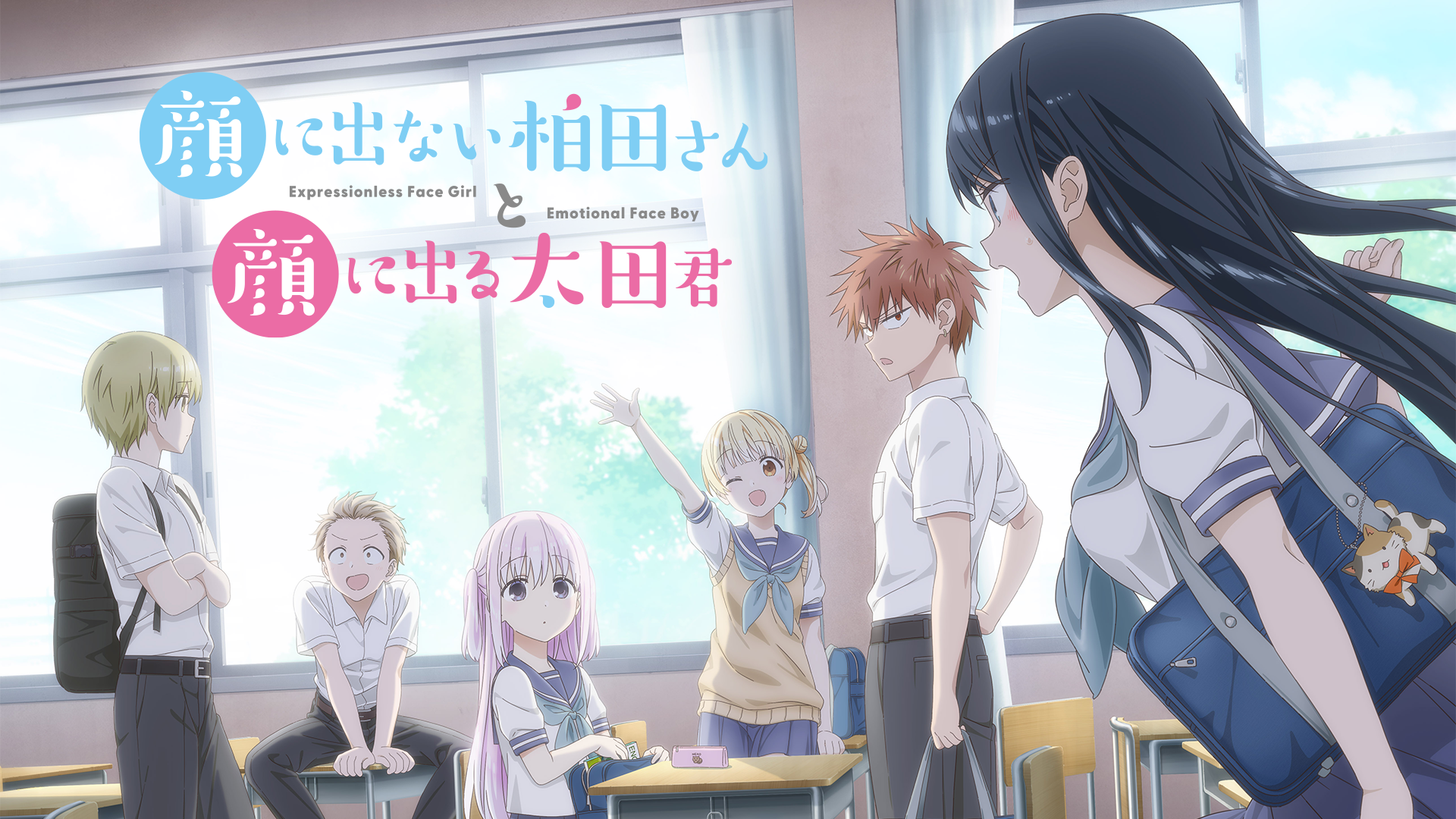 顔に出ない柏田さんと顔に出る太田君