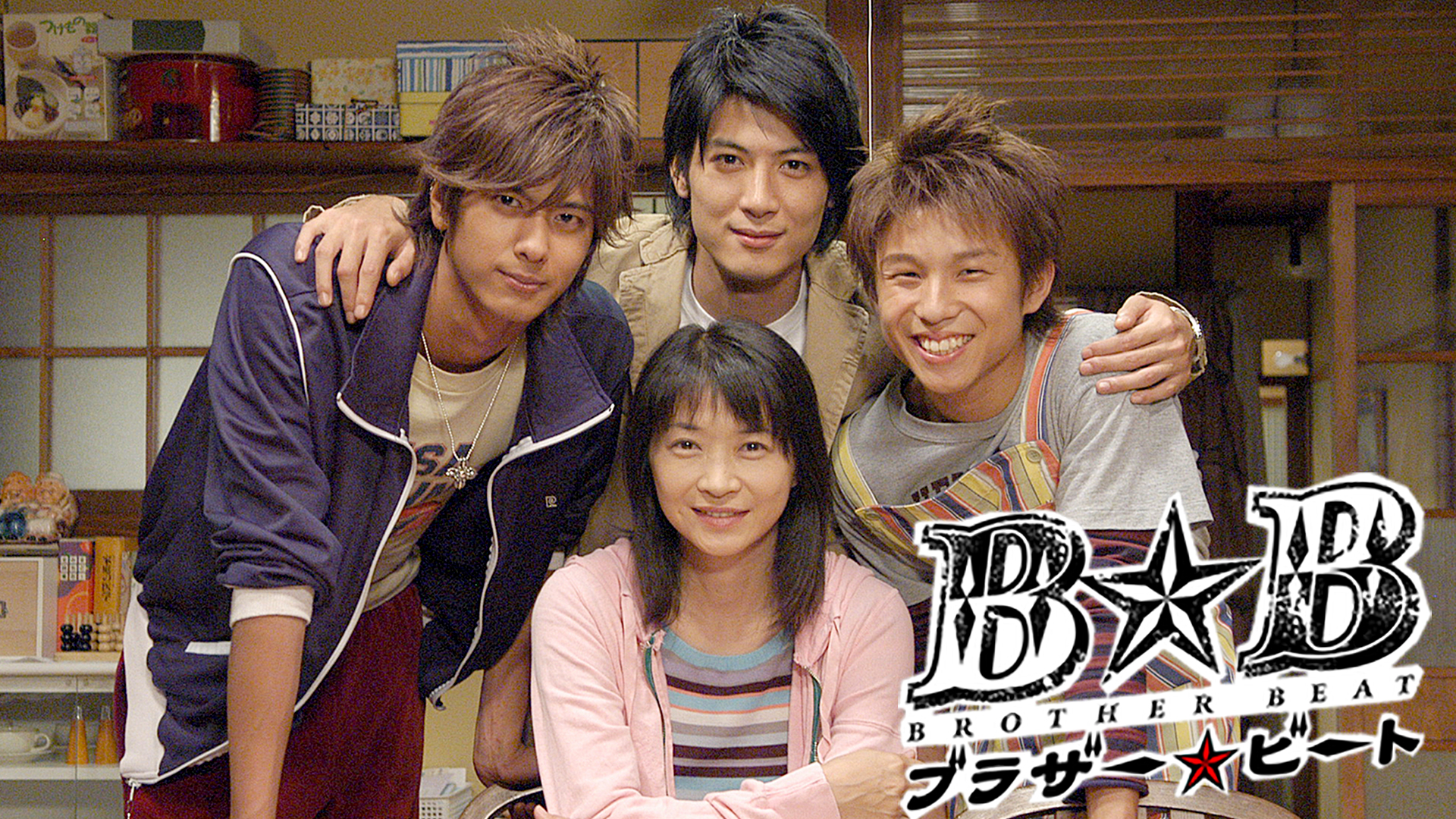 ブラザー☆ビート