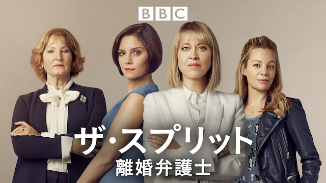 ザ・スプリット 離婚弁護