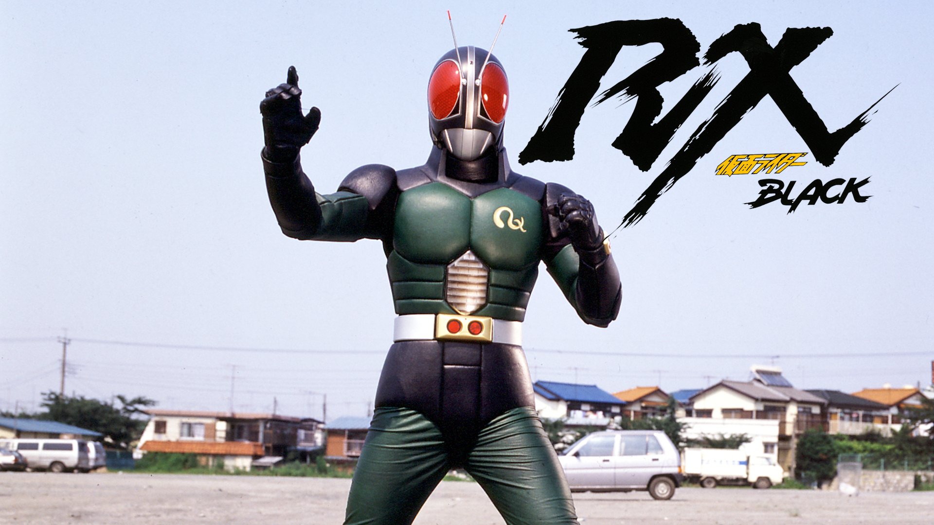 仮面ライダーBLACK RX