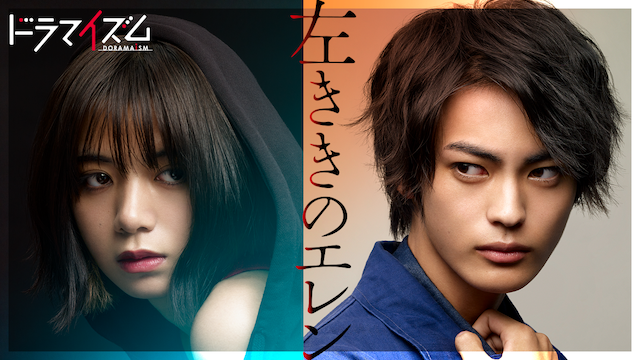 左ききのエレン